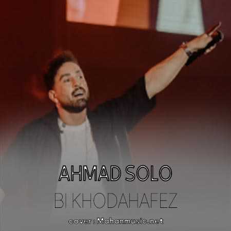 احمد سلو بی خداحافظ