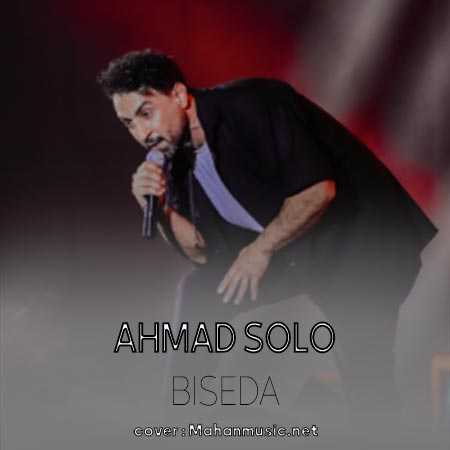 احمد سلو بی صدا