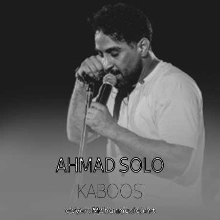 احمد سلو کابوس