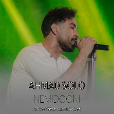 احمد سلو نمیدونی