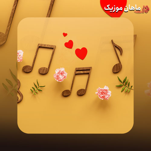دانلود آهنگ خوبی مامانم چی میخوری