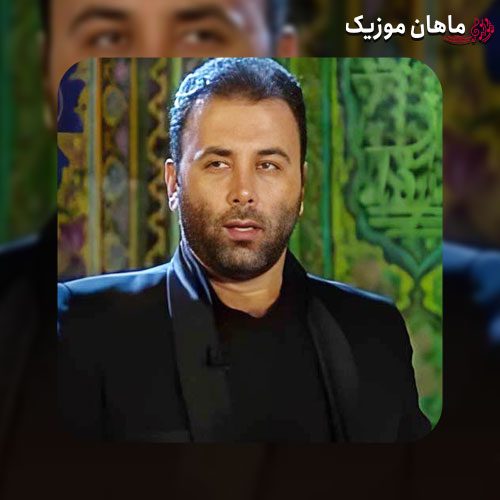 دانلود مداحی یه باغبون خسته دل باغی پر از آلاله داشت مجید فیروزی