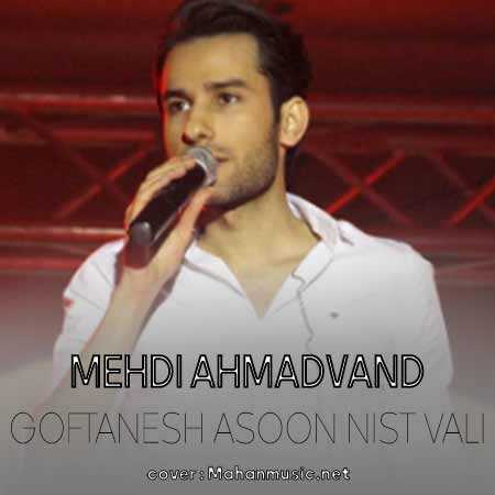 مهدی احمدوند گفتنش آسون نیست ولی