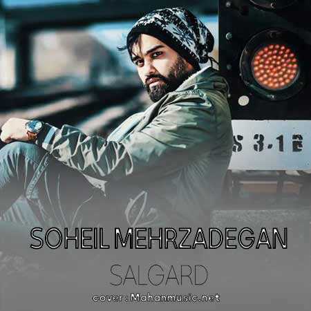 سهیل مهرزادگان سالگرد