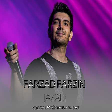 با اون چشمات دل منو تو بردی فرزاد فرزین