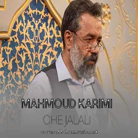 محمود کریمی چه جلالی فتبارک الله