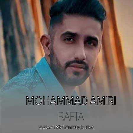 رفته قلب من شکسته نامرد محمد امیری