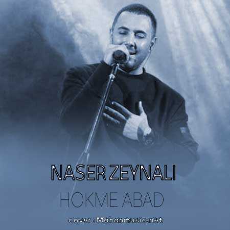 ناصر زینعلی حکم ابد