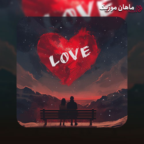 دانلود آهنگ یکی بود عاشق من منم از صمیم قلب عاشق اون