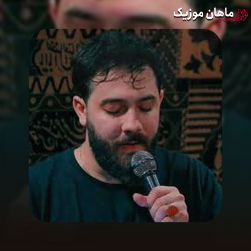 دانلود مداحی بزار محرم برسه واست قیامت میکنم امین قدیم