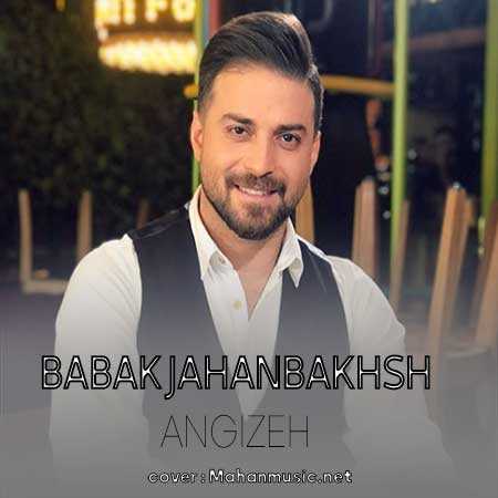 بابک جهانبخش انگیزه
