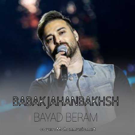 بابک جهانبخش باید برم