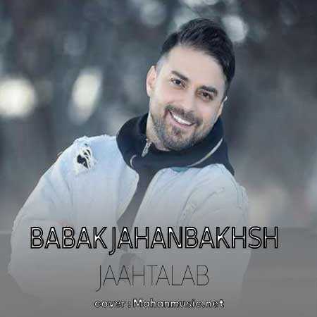 بابک جهانبخش جاه طلب