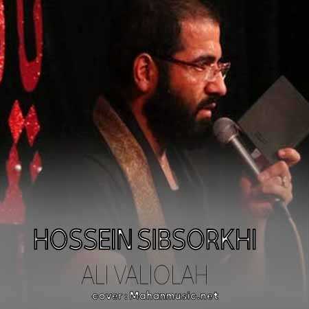 حسین سیب سرخی علی ولی الله