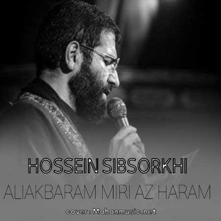 حسین سیب سرخی علی اکبرم میری از حرم