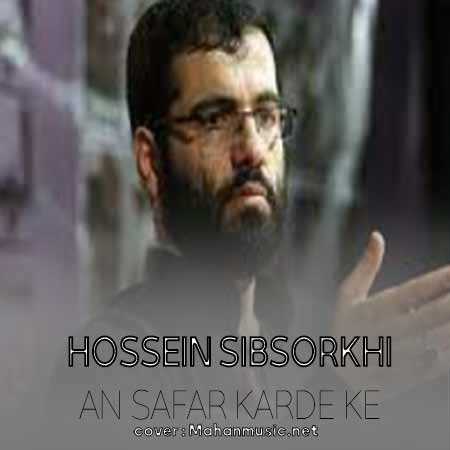 حسین سیب سرخی آن سفر کرده که