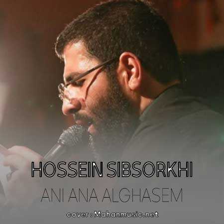 حسین سیب سرخی انی انا القاسم