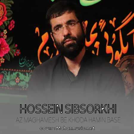 حسین سیب سرخی از مقامش به خدا همین بسه