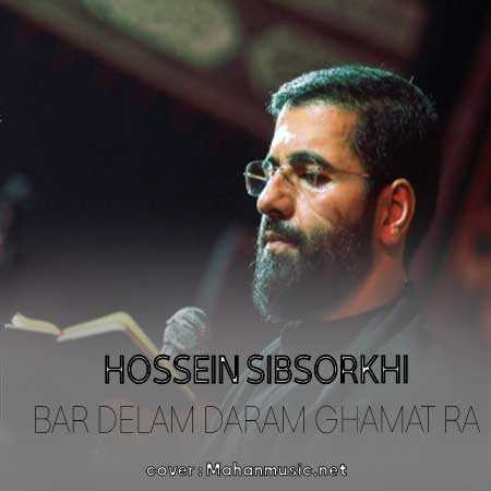 حسین سیب سرخی بر دلم دارم غمت را