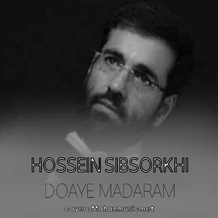 حسین سیب سرخی دعای مادرم