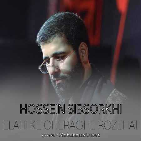 حسین سیب سرخی الهی که چراغ روضه هات
