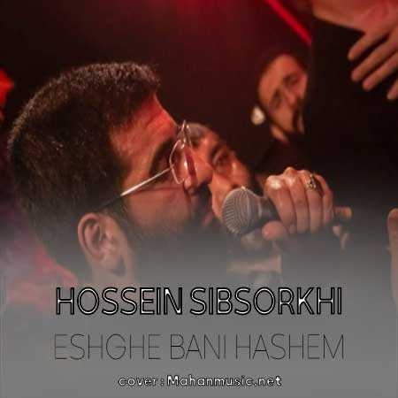 حسین سیب سرخی عشق بنی هاشم