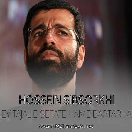 حسین سیب سرخی ای تجلی صفات همه برترها