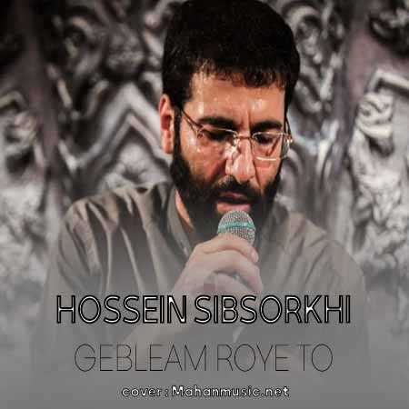 حسین سیب سرخی قبله ام روی تو