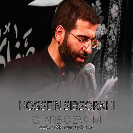 حسین سیب سرخی غریب و زخمی و بی حالی