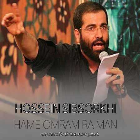 حسین سیب سرخی همه ی عمرم را من