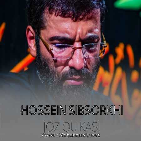 حسین سیب سرخی جز او کسی