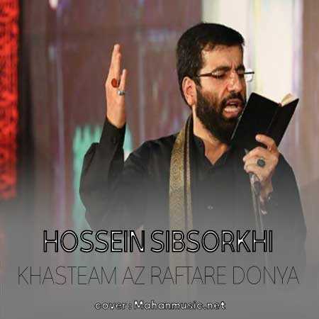 حسین سیب سرخی خسته ام از رفتار دنیا