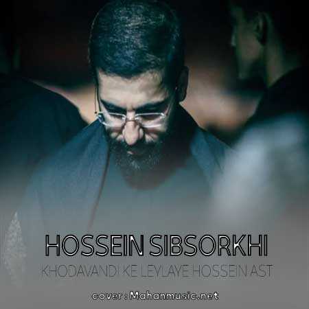 حسین سیب سرخی خداوندی که لیلای حسین است