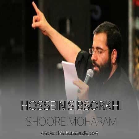 حسین سیب سرخی شور محرم