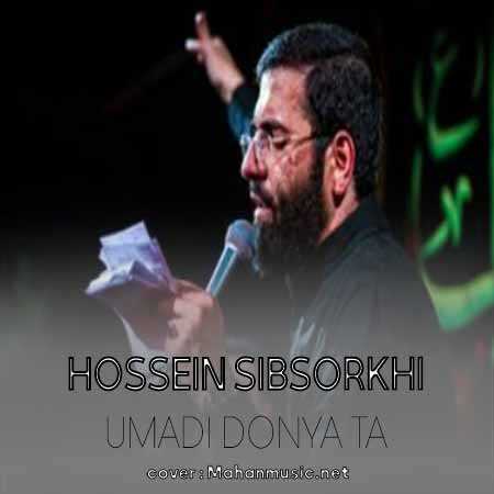 حسین سیب سرخی اومدی دنیا تا