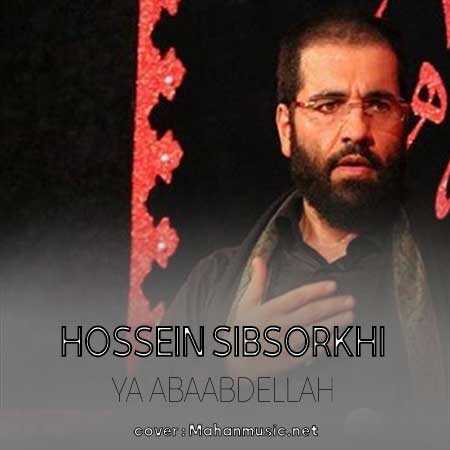 حسین سیب سرخی السلام علیک یا اباعبدالله