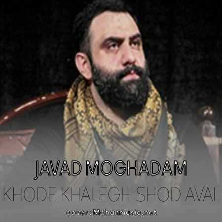 جواد مقدم خود خالق شد اول