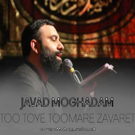 جواد مقدم تو توی طومار زوارت