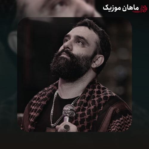 مداحی جواد مقدم به نام حسین آرام جانم