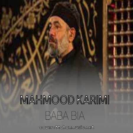 محمود کریمی بابا بیا