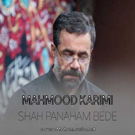 محمود کریمی شاه پناهم بده