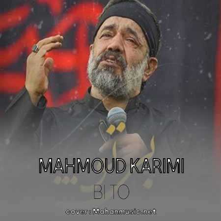 محمود کریمی بی تو