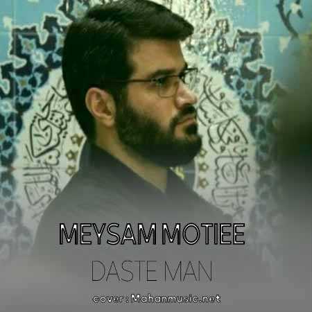 میثم مطیعی دست من مثل دست عمو شد