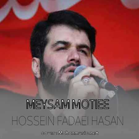 میثم مطیعی حسین فدایی حسن