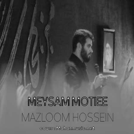 میثم مطیعی مظلوم حسین
