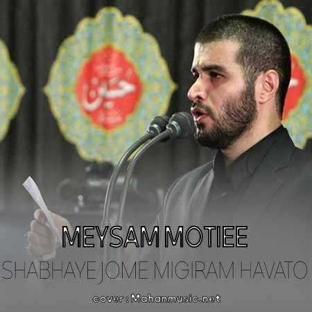 میثم مطیعی شب های جمعه میگیرم هواتو
