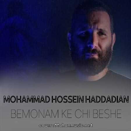 محمد حسین حدادیان بمونم که چی بشه