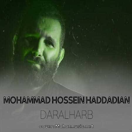 محمد حسین حدادیان دار الحرب