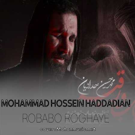محمد حسین حدادیان رباب و رقیه