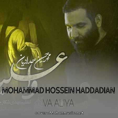 محمد حسین حدادیان وا علیا
